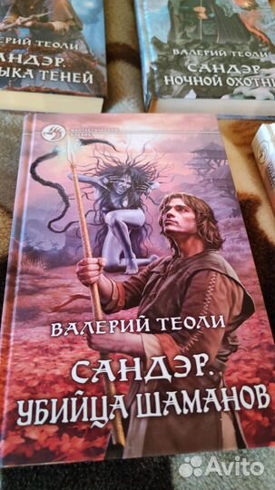 Валерий Теоли. Книги серии 