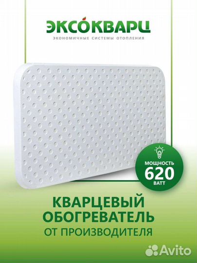 Кварцевый обогреватель 620Вт