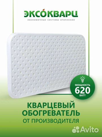 Кварцевый обогреватель 620Вт
