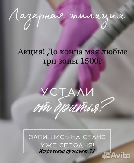 Лазерная эпиляция. Акция Любые 3 зоны 1500