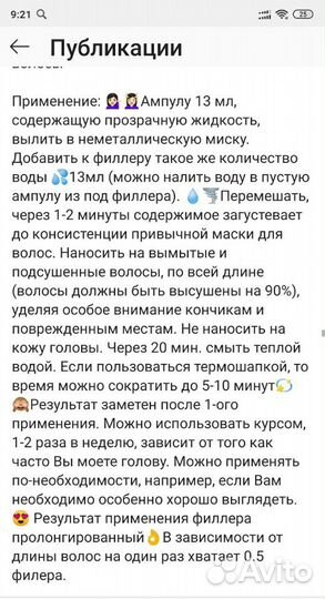 Филлер для волос Ладор Lador 13 мл