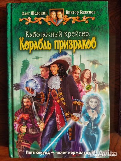 Олег Шелонин. Виктор Баженов. 