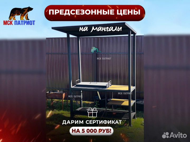 Мангал с крышей