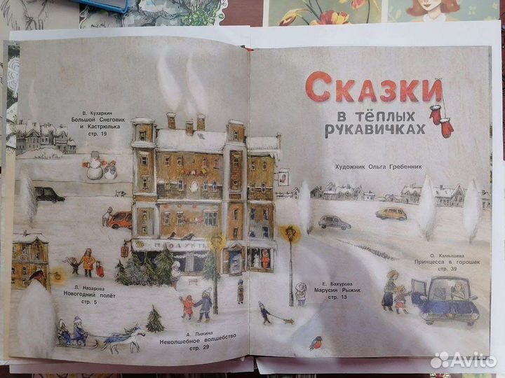 Книга. Сказки в тёплых рукавичках