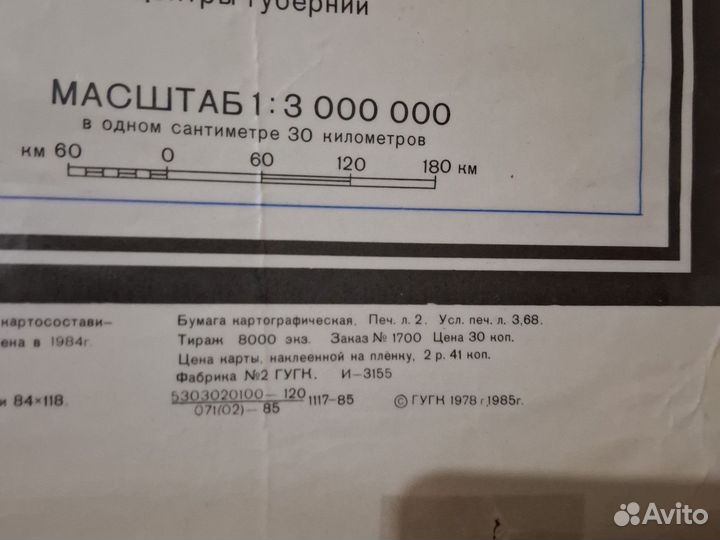 Школьная карта Российской империи, СССР 114х140