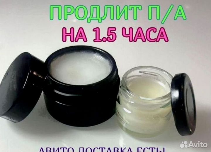 Мазь для продления ночи