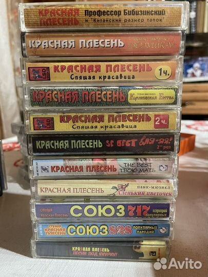 Аудиокассеты Красная плесень и другие