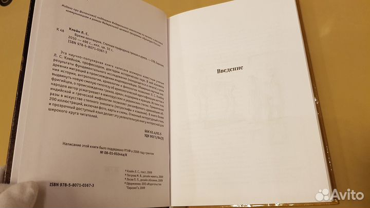 Клейн Л. Время кентавров. Степная прародина греков