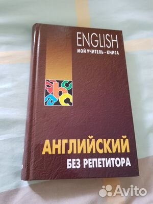 Английский. Книги, аудио и курсы