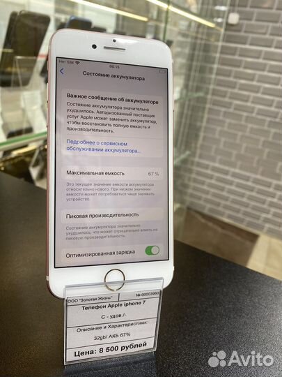 iPhone 7, 32 ГБ