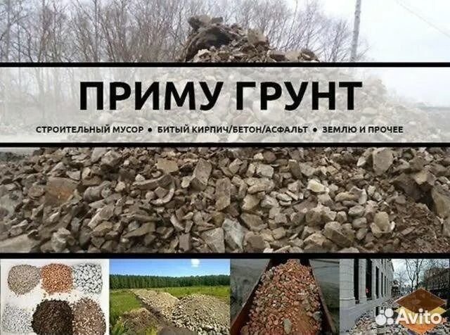 Приму глину/бут