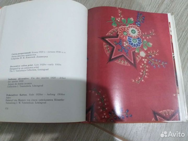 Книга советские ткани 1920-1930х.г. Ясинская