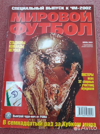 Журналы о футболе