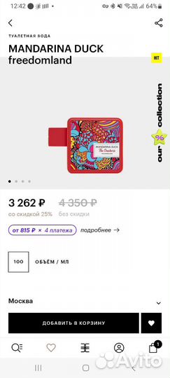 Парфюмерия