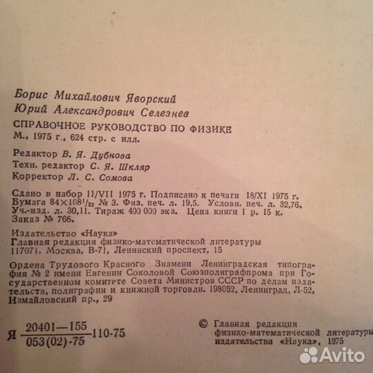 Книга:Справочное руководство по физике 1975г