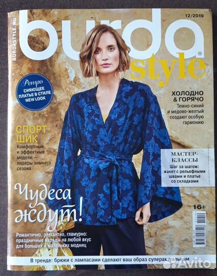 Журнал по шитью