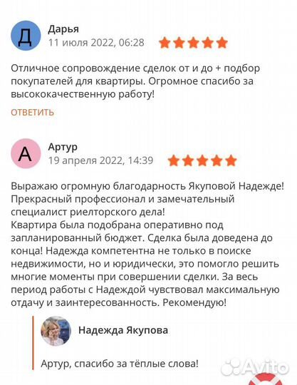 Услуги риэлтора