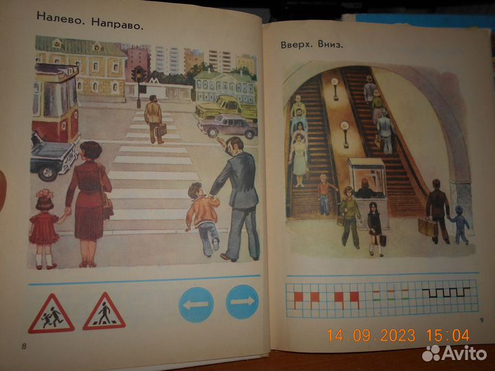 Математика 1 класс 1988 г