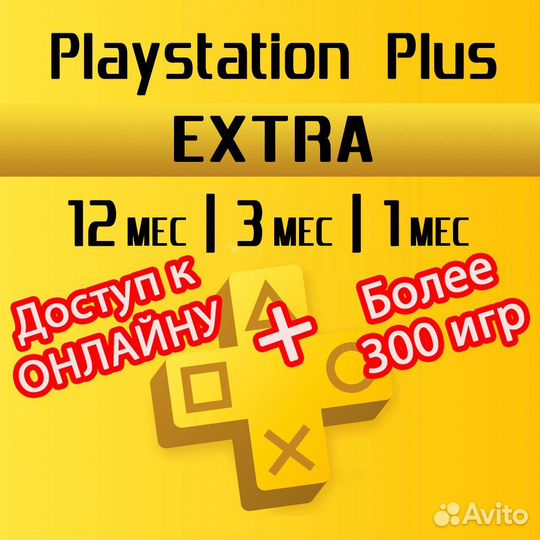 Подписка Playstation Plus Extra. Онлайн + 400 игр