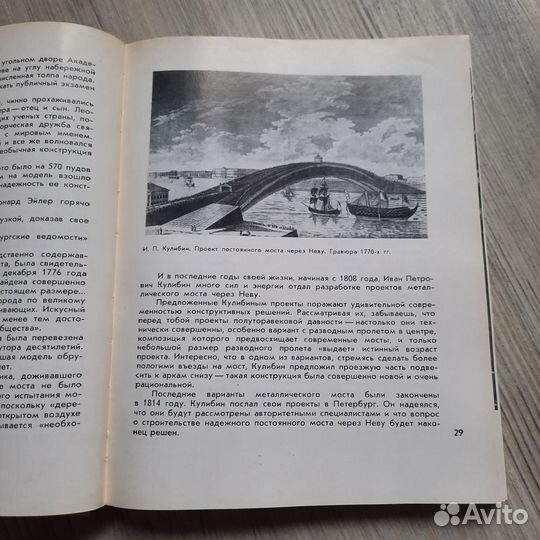 Повесть о ленинградских мостах. Пунин. 1971 г