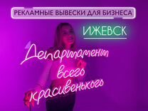 Неоновая вывеска для бизнеса Ижевск