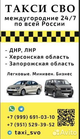 Такси межгород трансфер