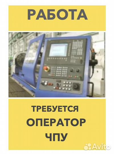 Требуется оператор с пу на производство