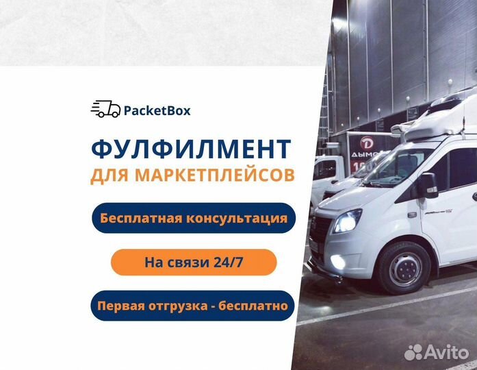 Фулфилмент Ozon Wildberries Яндекс