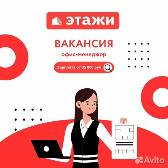 Офис-менеджер