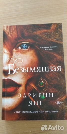 Безымянная