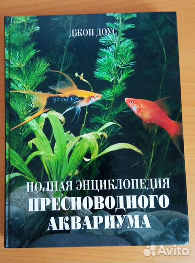 Атлас аквариумных рыб, энциклопедия пресноводного