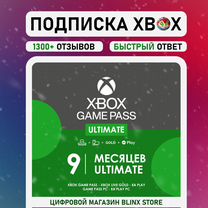 Подписка Xbox Game Pass Ultimate на 9 месяцев