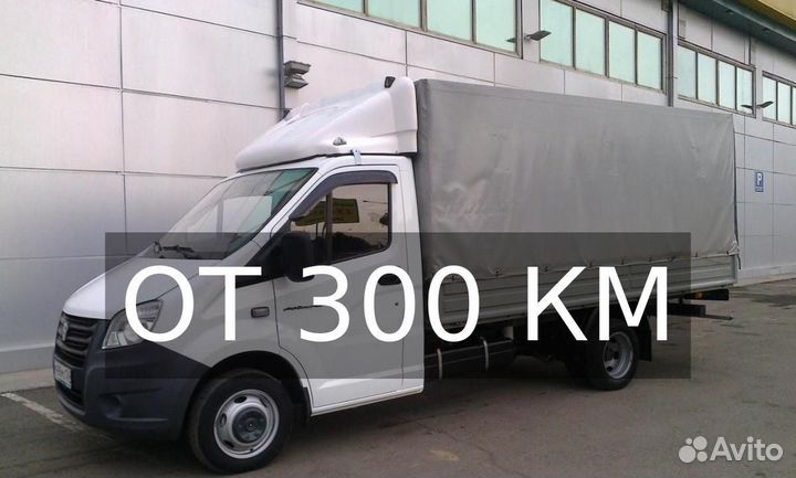 Грузоперевозки межгород от 300 км