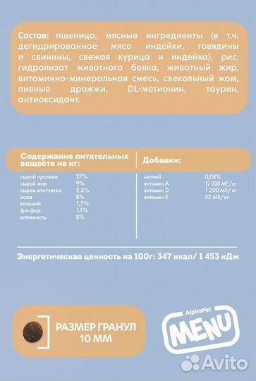 AlphaPet сухой корм для кошек, с дом/птицей, 1,5кг