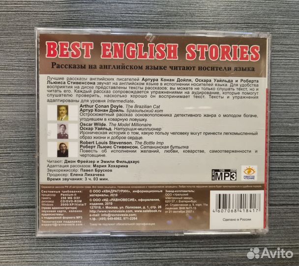 Mp3 диск Best english stories