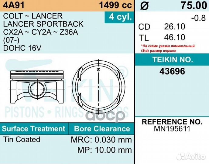 Поршень двигателя 43696050 teikin