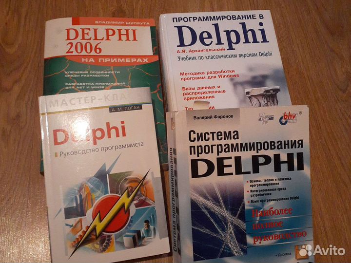 Книги по программированию Delphi