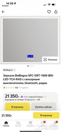 Зеркало с сенс выкл