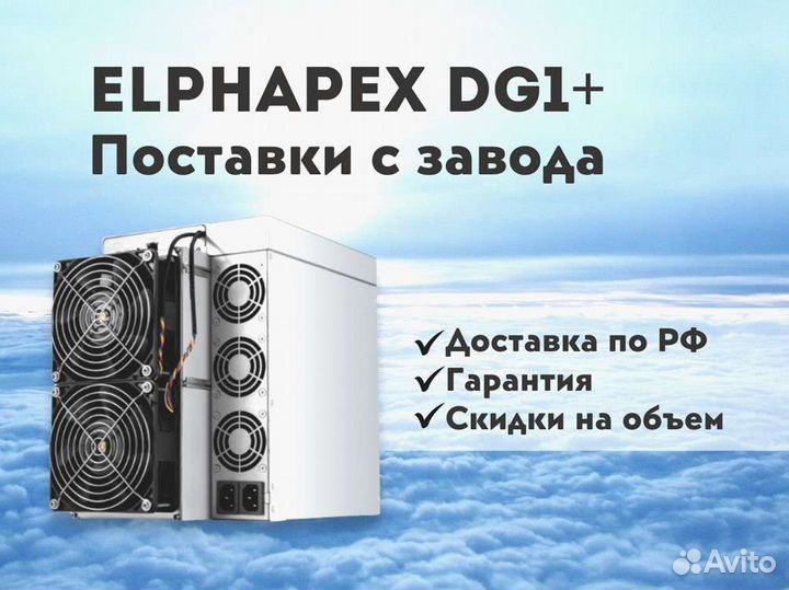 Elphapex DG1+