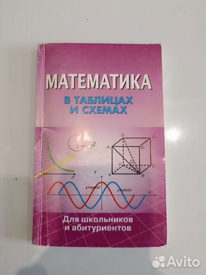 Математика и Геометрия сборники 5-11 классы