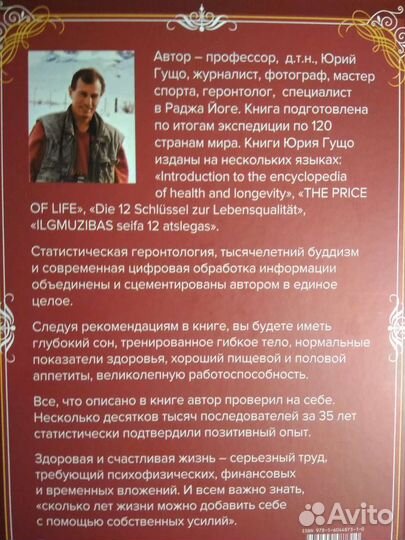 Юрий Гущо 12 ключей от сейфа долголетия