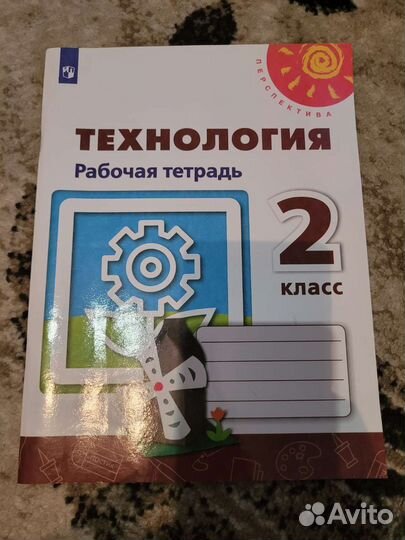Рабочая тетрадь 2 класс технологии