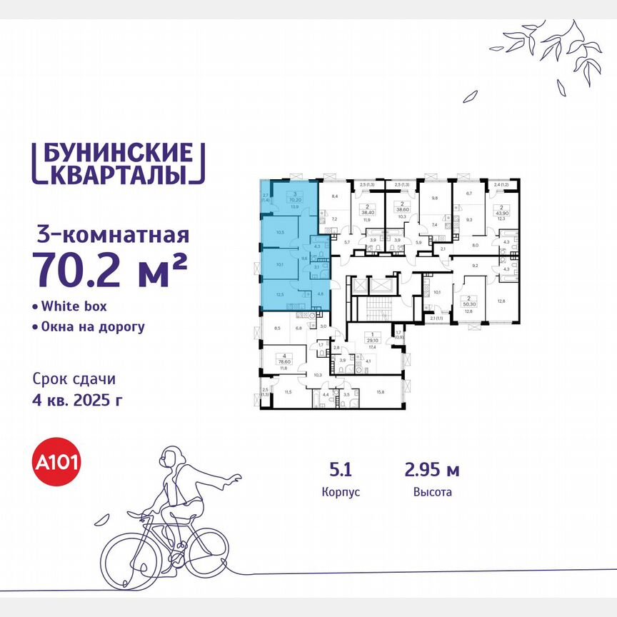 3-к. квартира, 70,2 м², 4/18 эт.