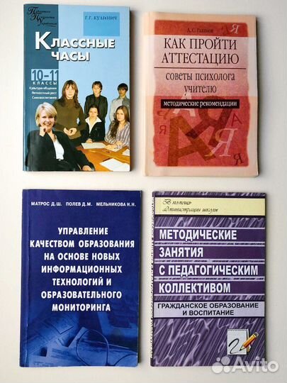 Книги по педагогике и психологии
