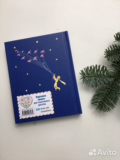 Антуан де Сент-Экзюпери 