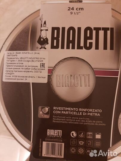 Кастрюля bialetti