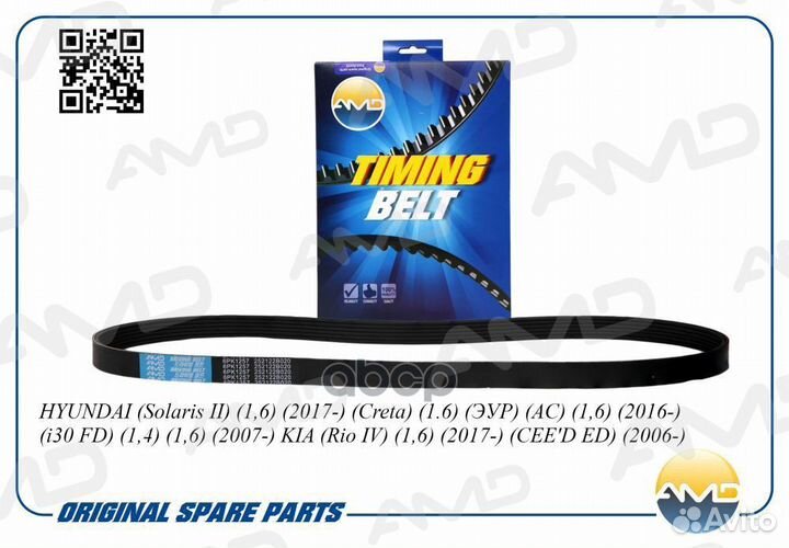 Ремень 6PK1257 поликлиновой hyundai Solaris II