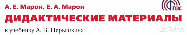 Дидактические материалы по Физике 9,8 и 7 класс