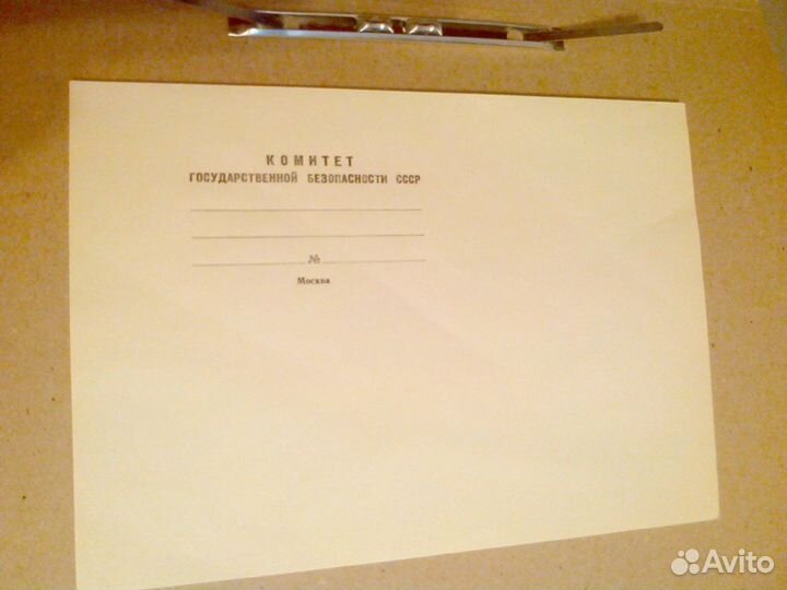 Аутентичный бланк кгб СССР