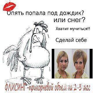 Прикорневой объём/флисинг/fleecing